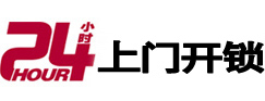 左贡24小时锁行